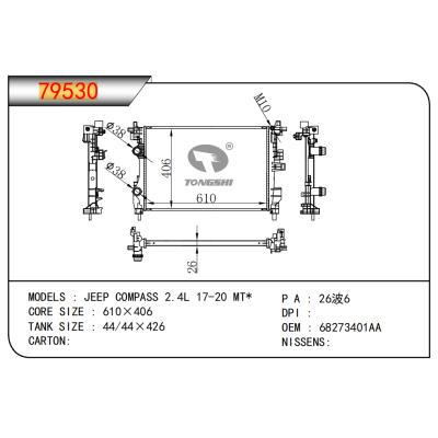 适用于吉普指南针?2.4L?17-20?MT*??散热器