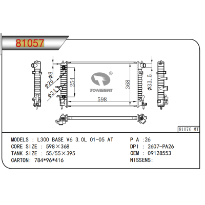 适用于斯巴鲁?L300 BASE V6 3.0L 01-05 AT乘用车散热器