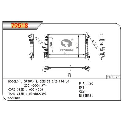 适用于土星?L-系列?2.2-134-L4?2001-2004?AT*散热器