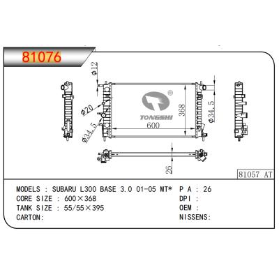 适用于斯巴鲁?L300?BASE?3.0?01-05?MT*乘用车散热器