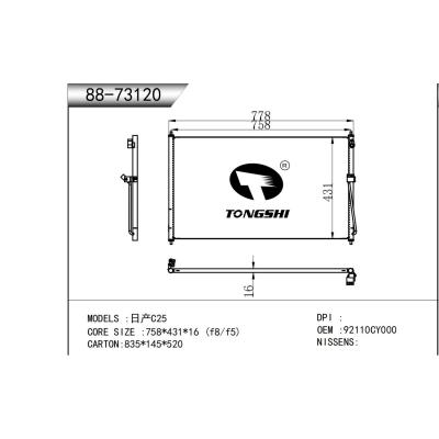 适用于 日产C25 冷凝器