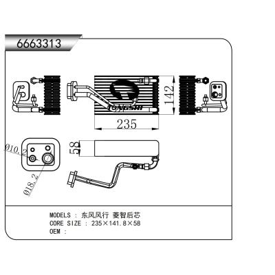 适用于 东风风行 菱智后芯 蒸发器