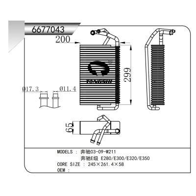 适用于 奔驰03-09-W211 奔驰E级 E280/E300/E320/E350 蒸发器
