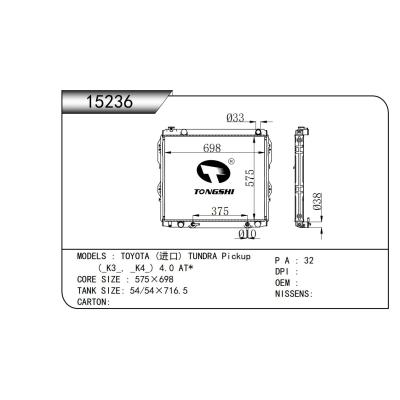 适用于  丰田 (进口) 坦途 皮卡   (_K3_, _K4_) 4.0 AT*  散热器