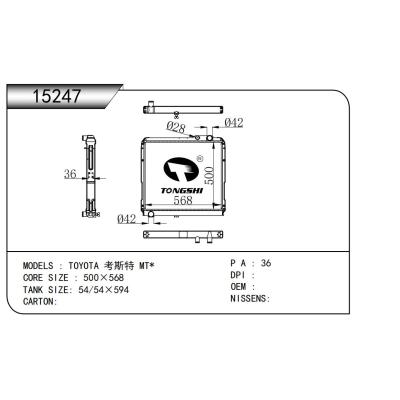 适用于   丰田 考斯特 MT*   散热器
