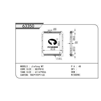 适用于 解放 散热器