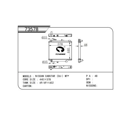 适用于  NISSAN CABSTAR (06-) MT*  散热器