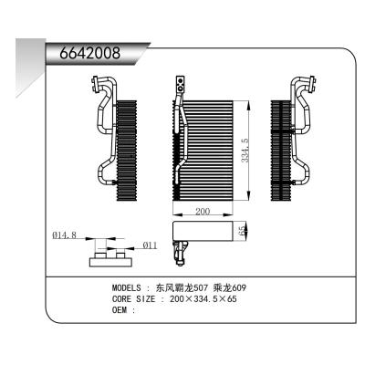 适用于 东风霸龙507 乘龙609 蒸发器