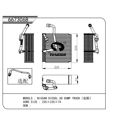 适用于 日产柴油自卸车(右舵) 蒸发器
