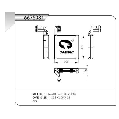 适用于 06丰田-丰田海拉克斯 蒸发器