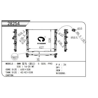 适用于 宝马 (进口) 5 (G30, F90) 530 i 16-20 MT 散热器