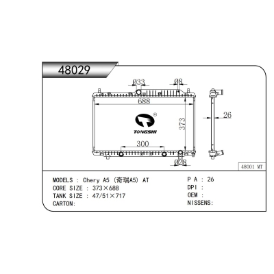 适用于 奇瑞A5 AT 散热器