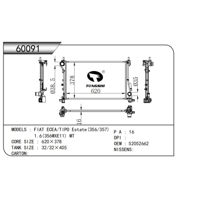 适用于 菲亚特 ECEA/TIPO Estate(356/357) 1.6(356WXE11) MT 散热器