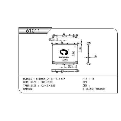适用于 雪铁龙 C4 21- 1.2 MT* 散热器