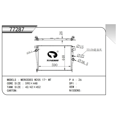 适用于 梅赛德斯 W205 17- MT 散热器