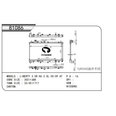 适用于 LIBERTY 3.0R H6 3.0L 05-09 AT 散热器