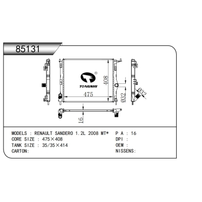 适用于 雷诺 SANDERO 1.2L 2008 MT* 散热器