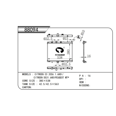适用于 雪铁龙 C3 2C06 1.6HDI/雪铁龙 DS31.6HDIPEUGEOT MT* 散热器