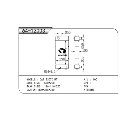适用于 CAT E307D MT 散热器