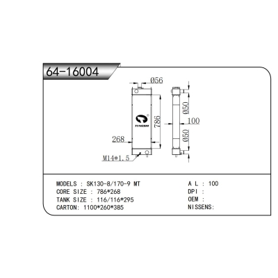 适用于 SK130-8/170-9 MT 散热器