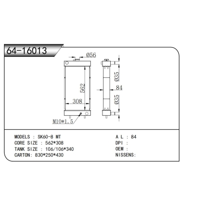 适用于 SK60-8 MT 散热器