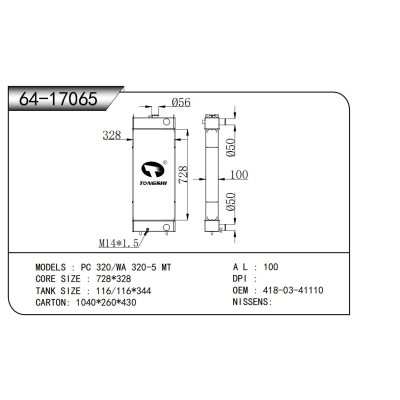 适用于 PC 320/WA 320-5 MT 散热器