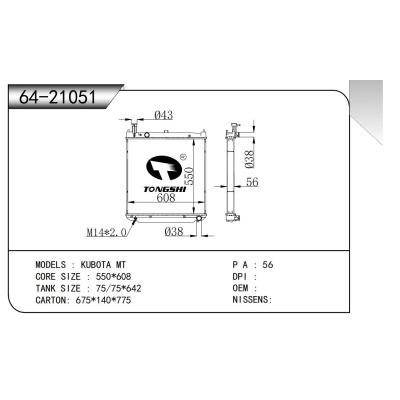 适用于 久保田 散热器