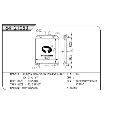 适用于 久保田 U30/35/KX135/KX91-3A/KX101-3 MT 散热器