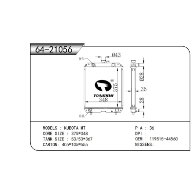 适用于 久保田 散热器