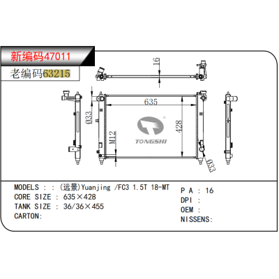 适用于国产(远景)Yuanjing /FC3 1.5T 18-MT散热器