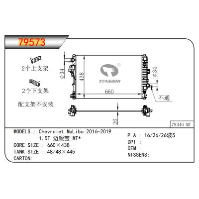适用于雪佛兰迈锐宝?2016-2019?1.5T?迈锐宝?MT*?散热器