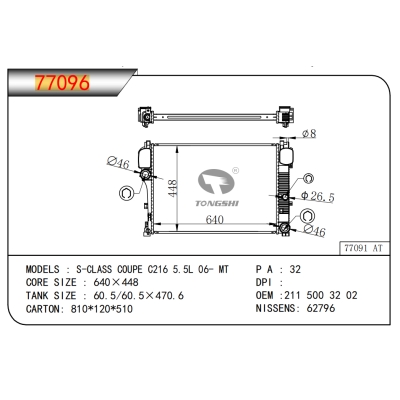 适用于S-CLASS?COUPE?C216?5.5L?06-?MT散热器
