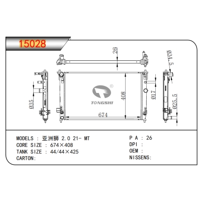 适用于亚洲狮?2.0?21-?MT散热器