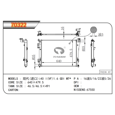 适用于现代(进口) i40?I(VF)1.6?GDI?MT*??散热器