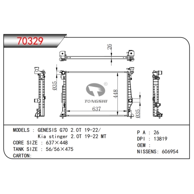 适用于?捷尼赛思?G70?2.0T?19-22/??起亚斯汀格?2.0T?19-22?MT??散热器