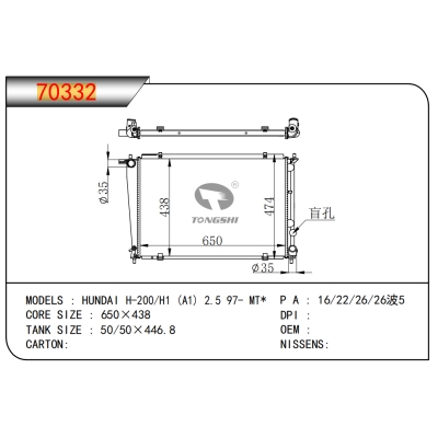 适用于现代 H-200/H1 (A1) 2.5 97- MT*散热器