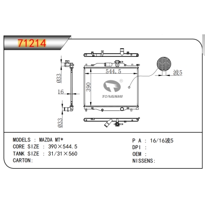适用于马自达?MT*?散热器