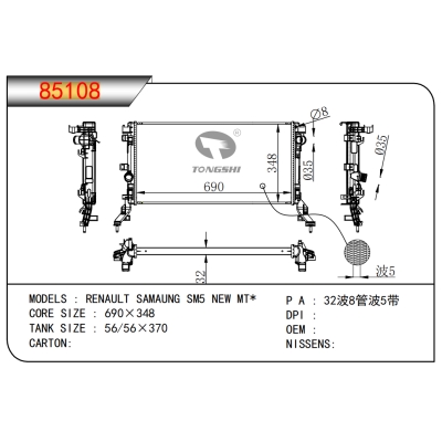 适用于雷诺三星 SM5 NEW MT*?散热器