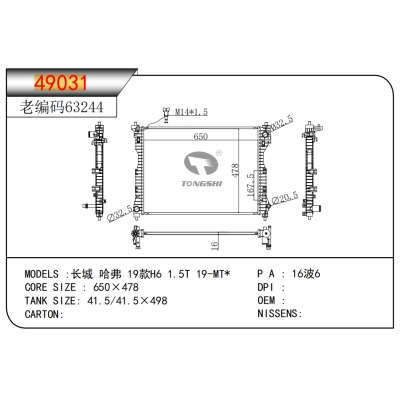 适用于长城 哈弗 19款H6 1.5T 19-MT*散热器