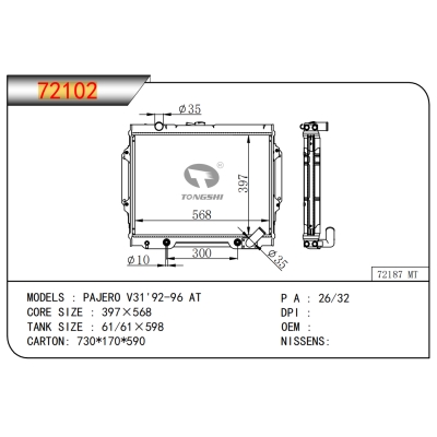 适用于帕杰罗?V31'92-96 AT散热器