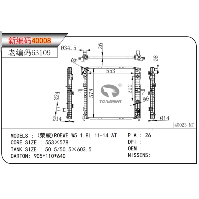适用于(荣威) W5 1.8L 11-14 AT 散热器