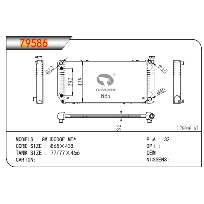 适用于通用道奇?MT*散热器