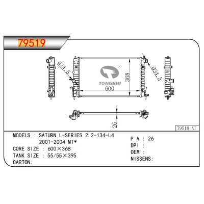 适用于土星L系列 2.2-134-L4 2001-2004 MT*散热器