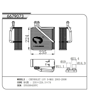 适用于 雪佛兰 LUV D-MAX 2003-2008 蒸发器