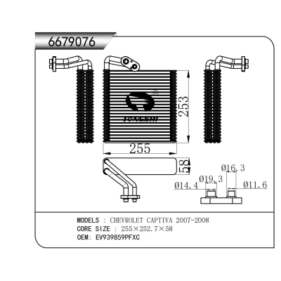 适用于 雪佛兰 CAPTIVA 2007-2008 蒸发器