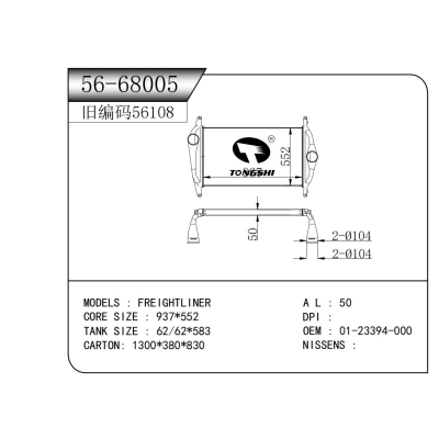 适用于 FREIGHTLINER 中冷器