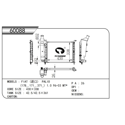 适用于 菲亚特 (进口) PALIO (178_,171_,371_) 1.0 96-03 MT* 散热器