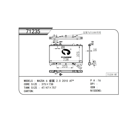 适用于 马自达 6 睿翼 2.0 2010 AT* 散热器