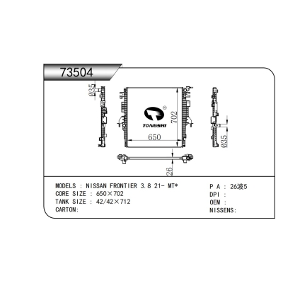 适用于 日产 FRONTIER 3.8 21- MT* 散热器