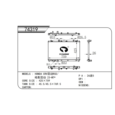 适用于 本田 CRV混动RS5/皓影混动 23-MT* 散热器
